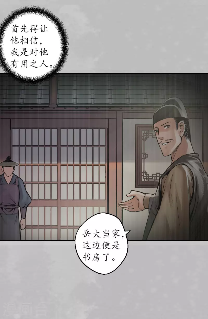 藏锋行同人漫画,第135话 镇东将军1图