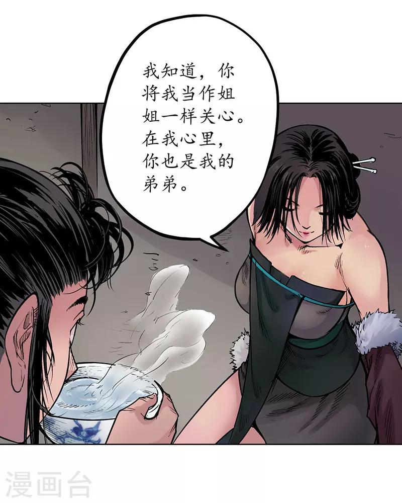 藏锋行同人漫画,第64话 姐弟相称1图