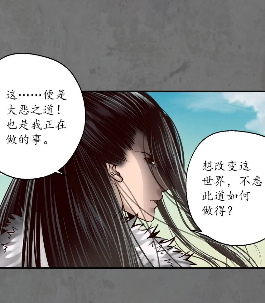 藏锋行漫画,213回 理想世界1图