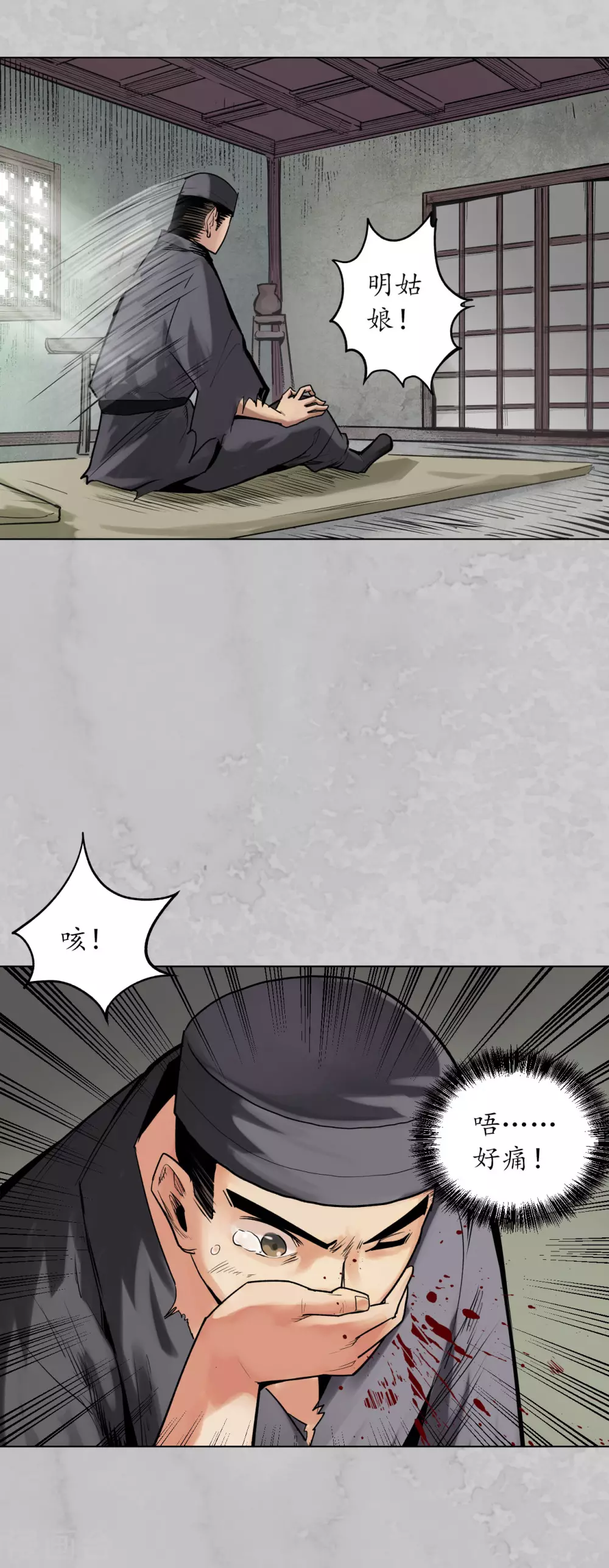 藏锋行同人漫画,第115话 鬼王踪迹2图