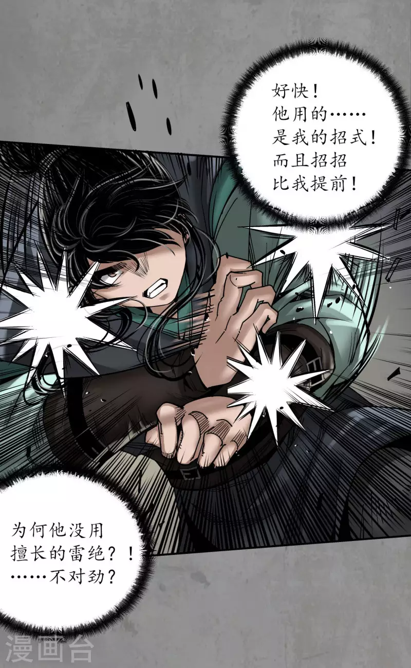藏锋行同人漫画,第189话 青鸟伏形2图