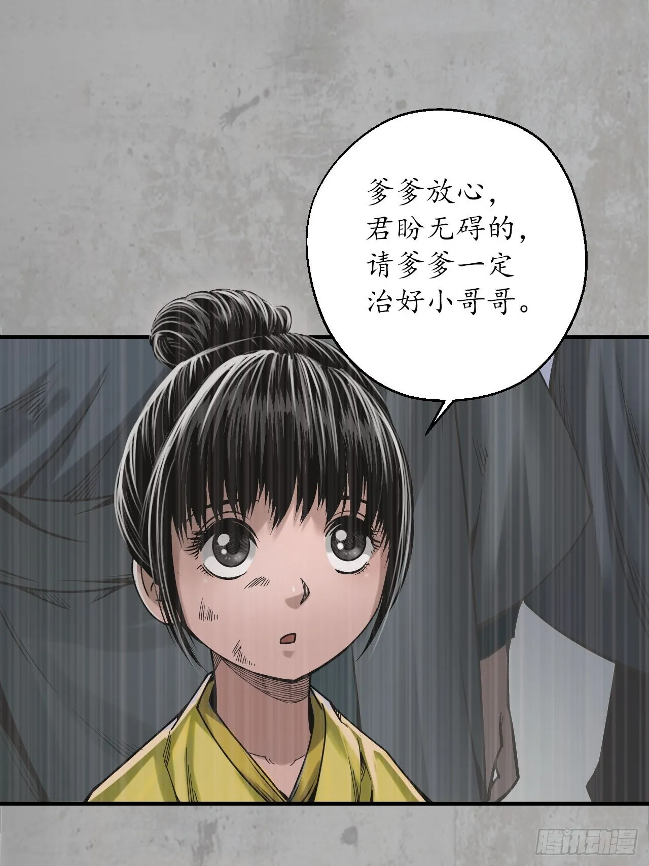 藏锋行同人漫画,千耀蛇珠1图