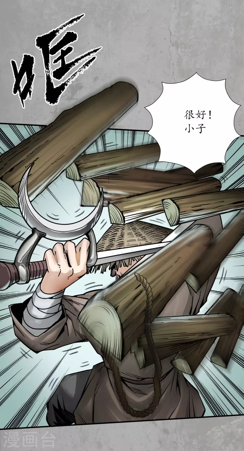 藏锋行同人漫画,第194话 半道伏击2图