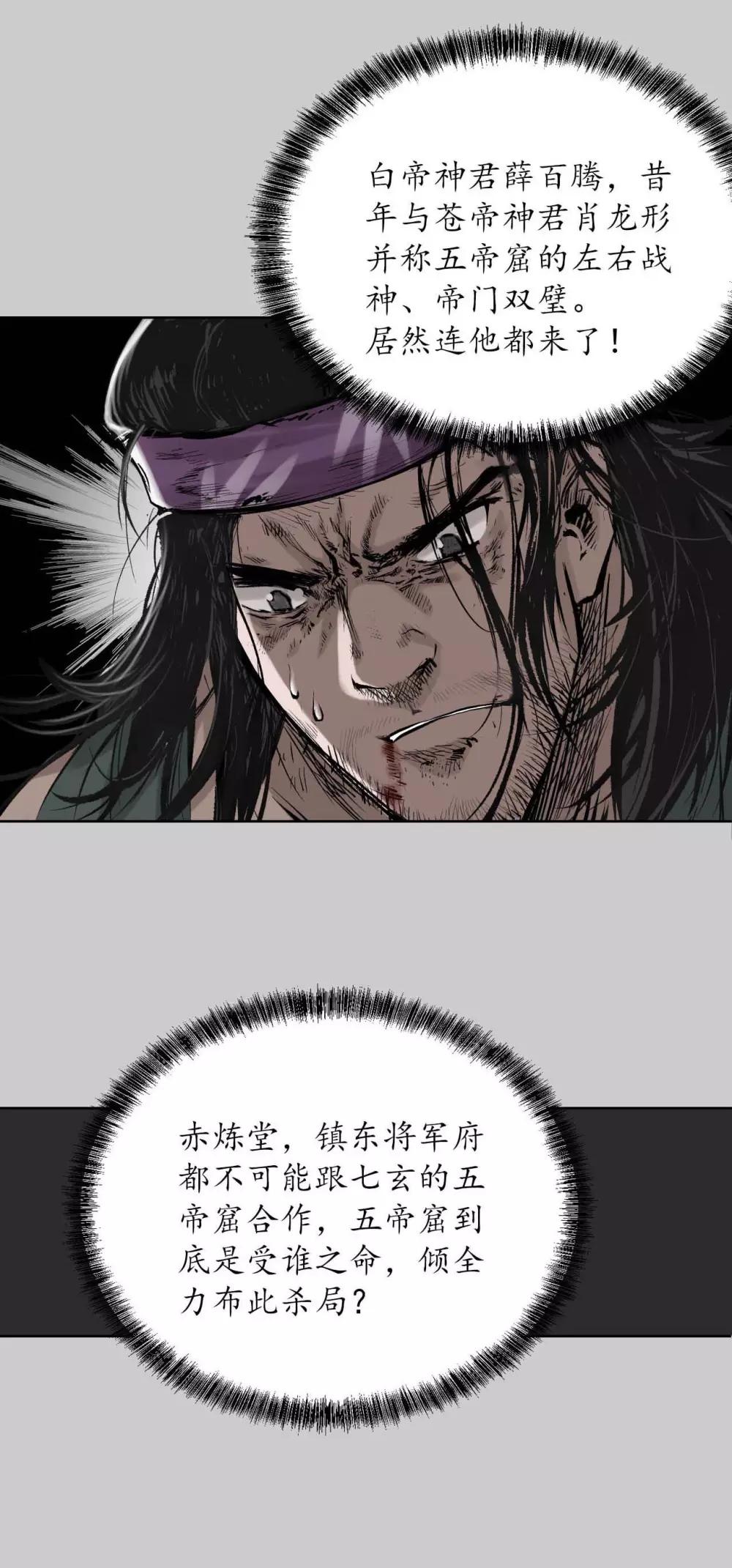 藏锋行同人漫画,第83话 银环金线1图
