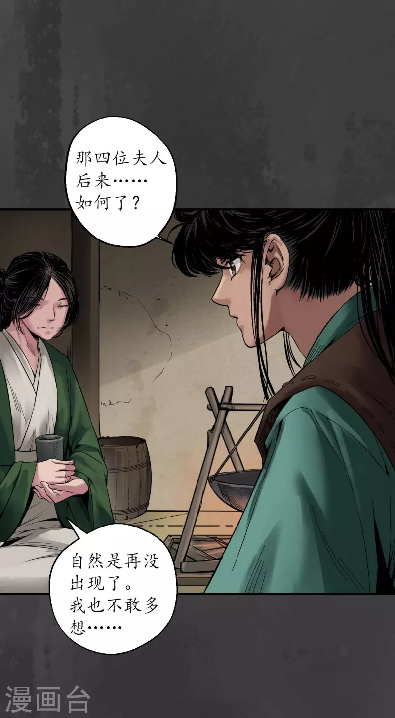 藏锋行同人漫画,第147话 做个交易2图