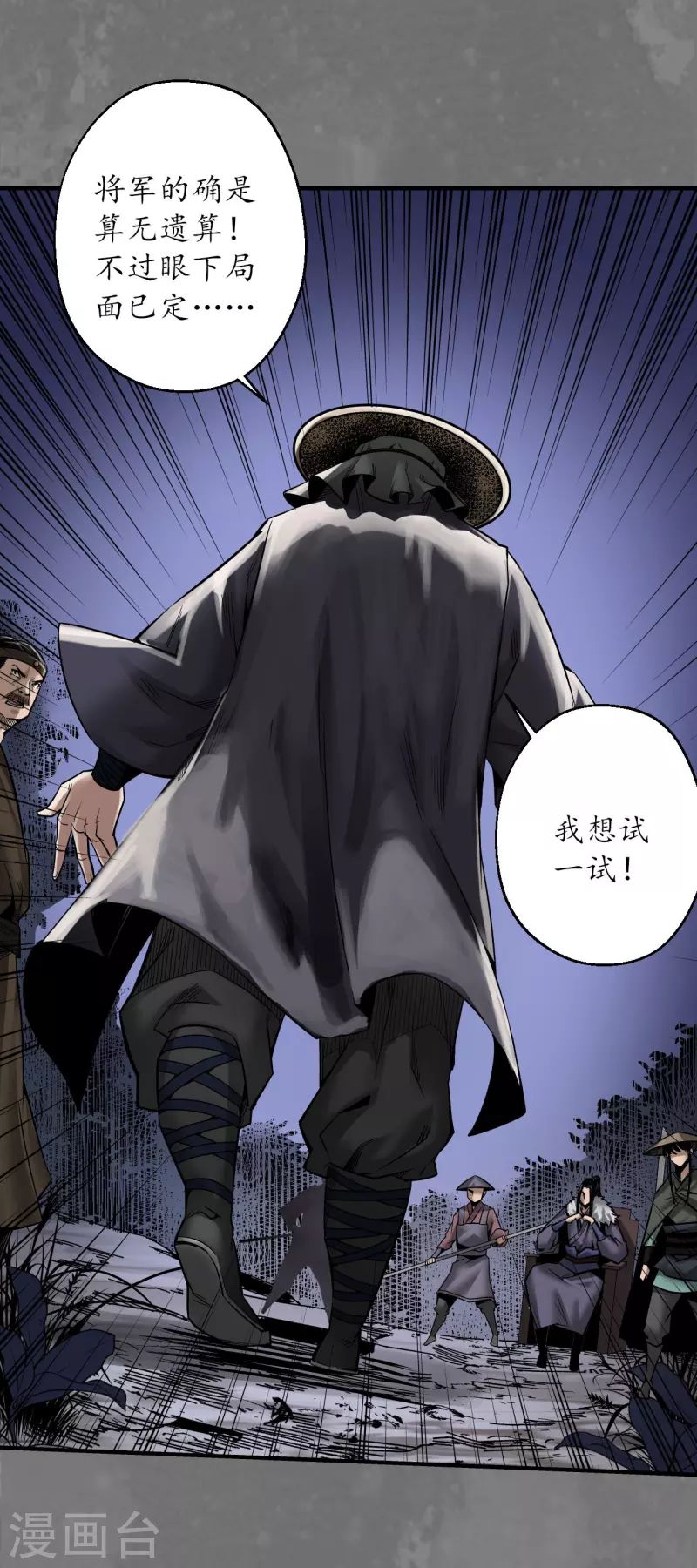 藏锋行同人漫画,第176话七玄结盟1图