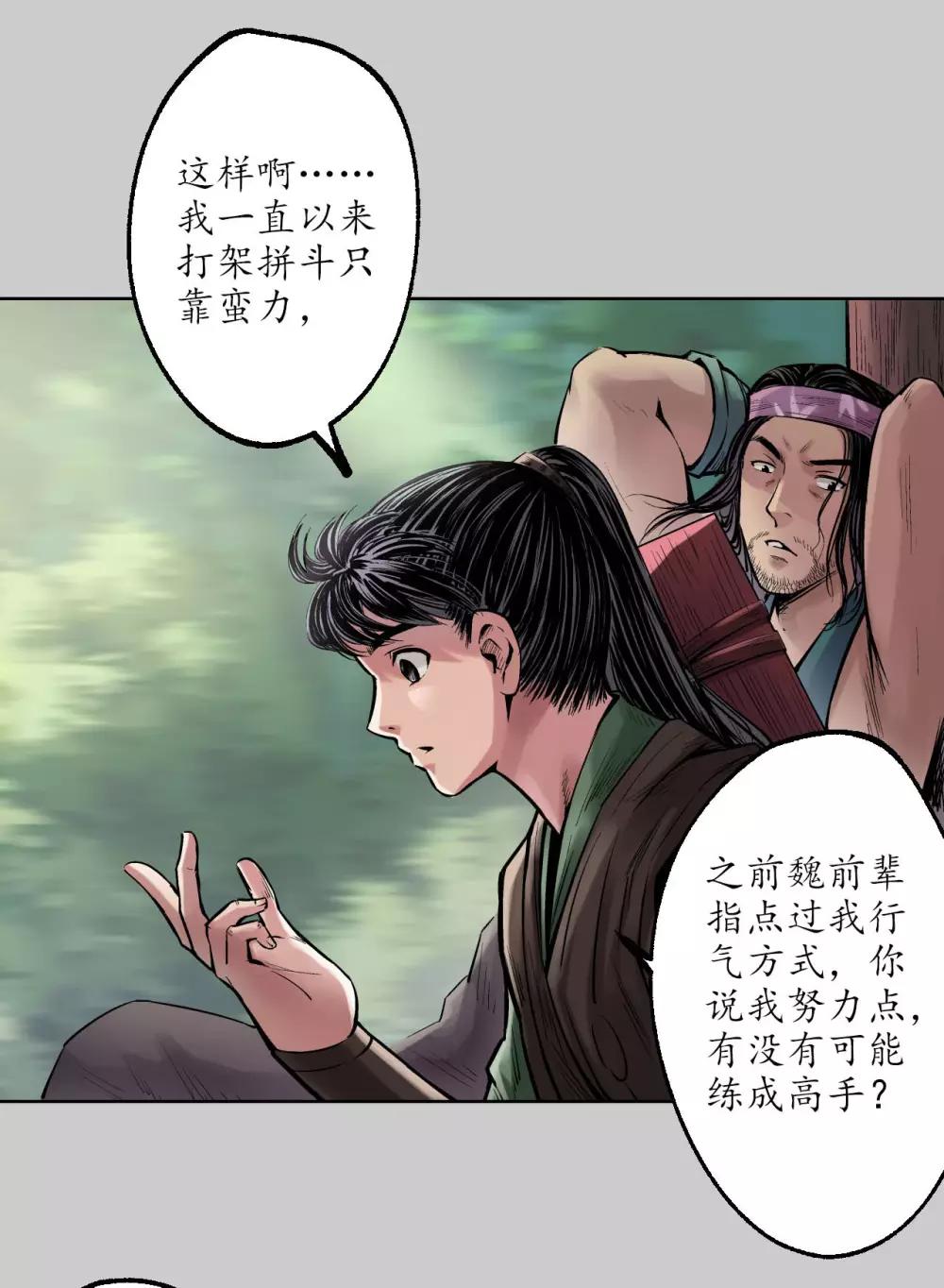藏锋行漫画,第77话 内功气室2图