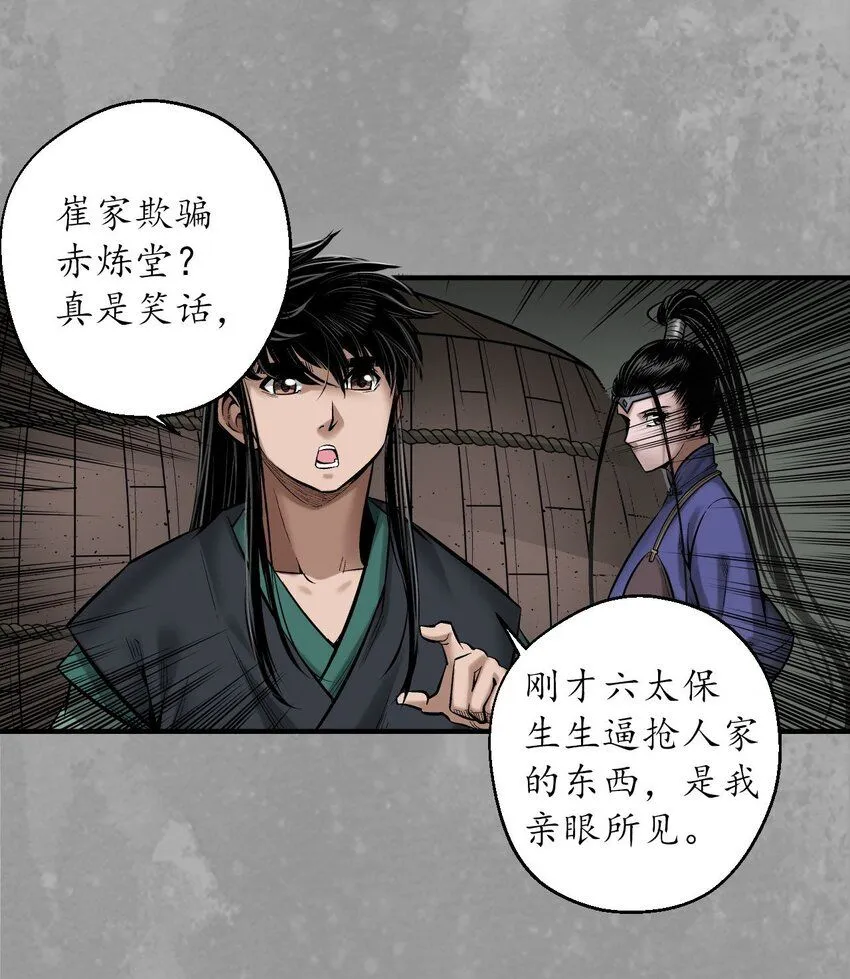 藏锋行同人漫画,224回 夺剑杀人1图