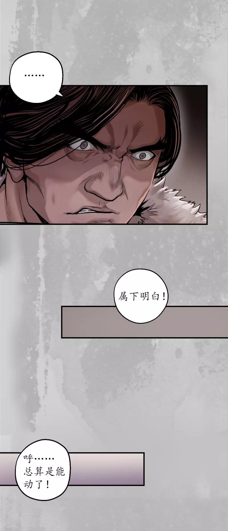 藏锋行同人漫画,第143话 虚张声势1图