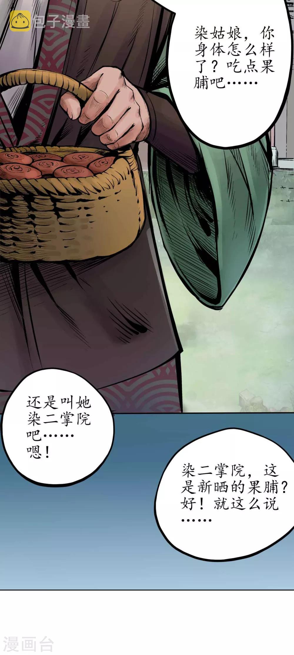 藏锋行同人漫画,第67话 拔剑相向1图