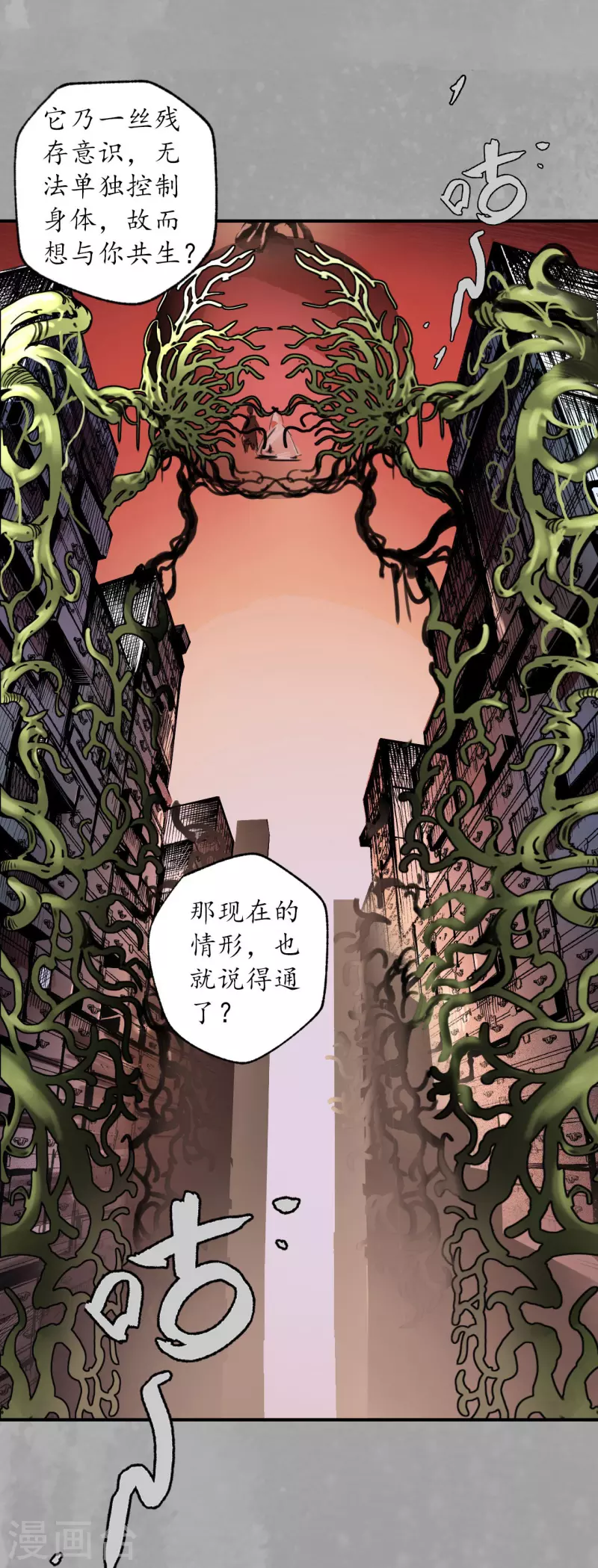 藏锋行同人漫画,第160话 与你共生2图