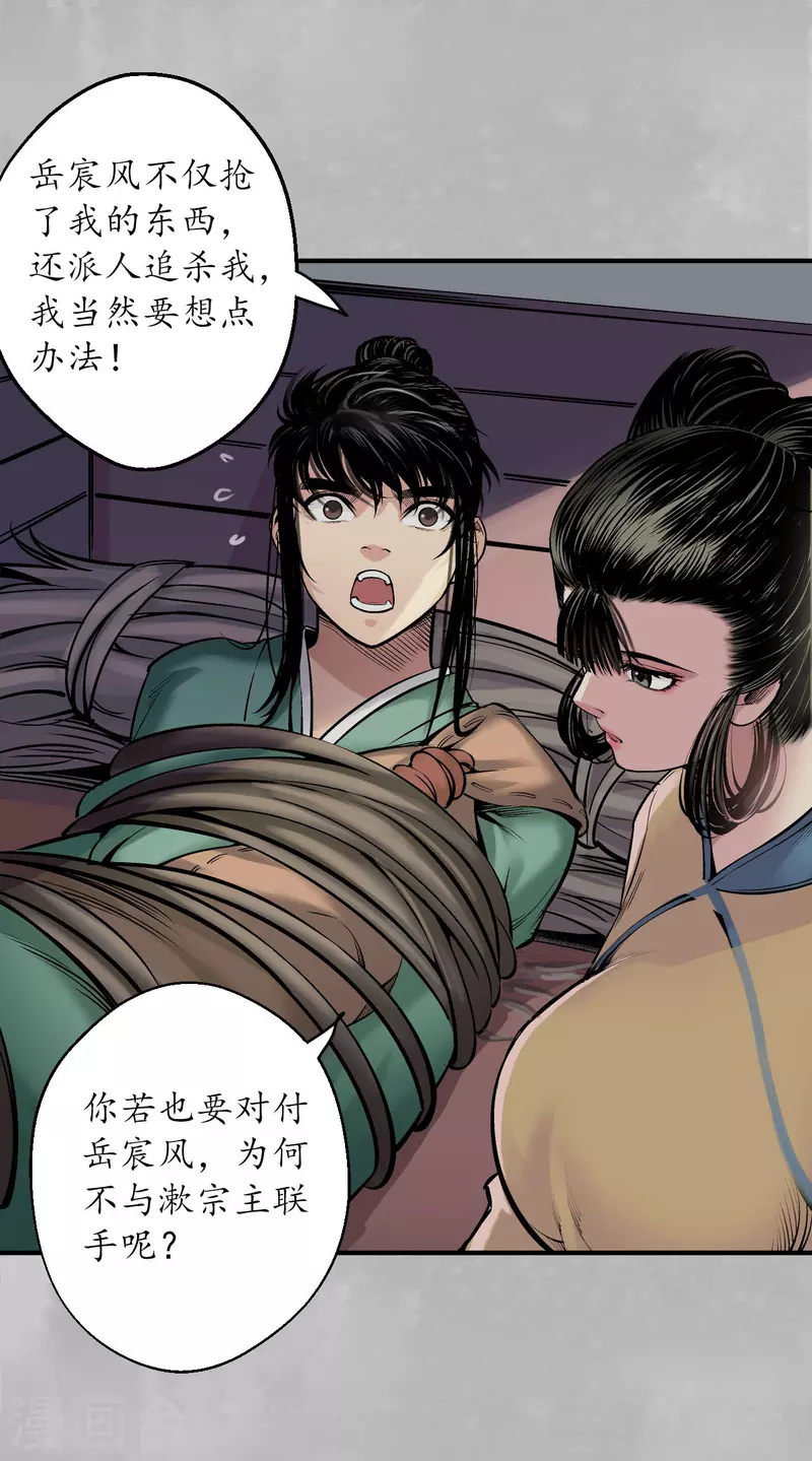 藏锋行同人漫画,第140话 游尸残余1图