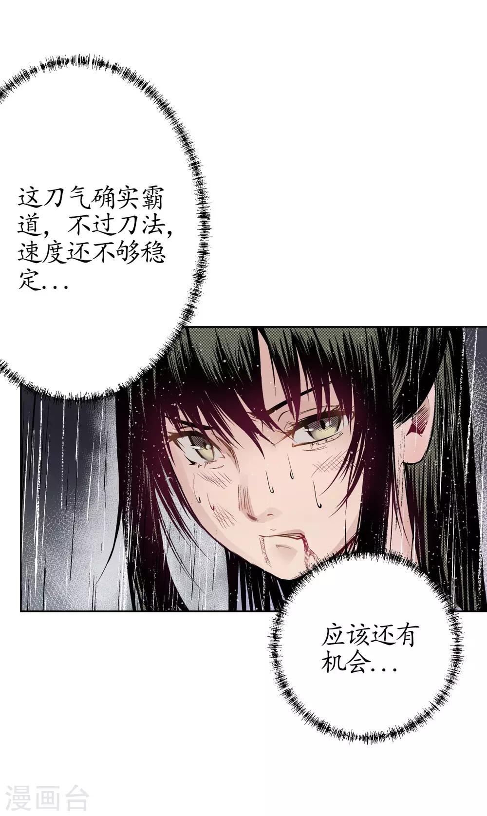 藏锋行漫画,第12话 碧湖苏醒1图