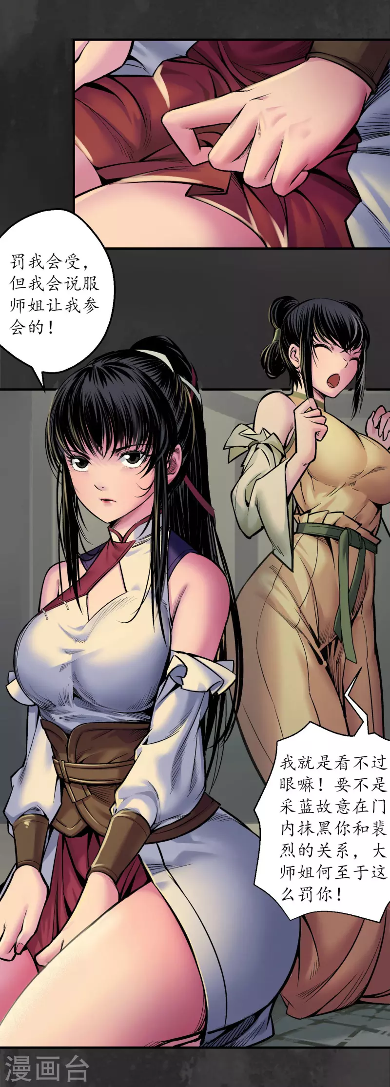 藏锋行同人漫画,第139话 枫江思过2图