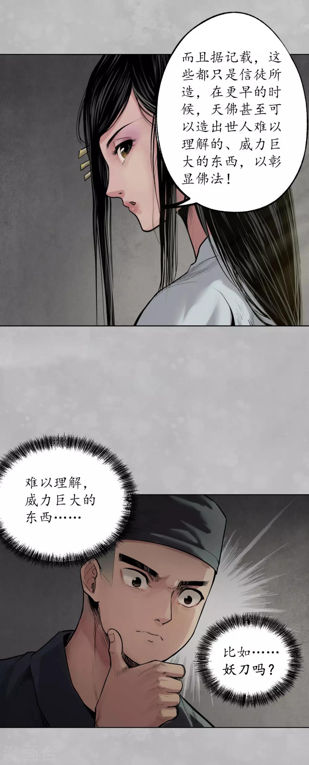 藏锋行同人漫画,第101话 先天胎息2图