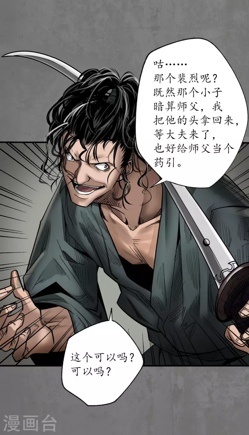 藏锋行同人漫画,第181话乔装离营2图