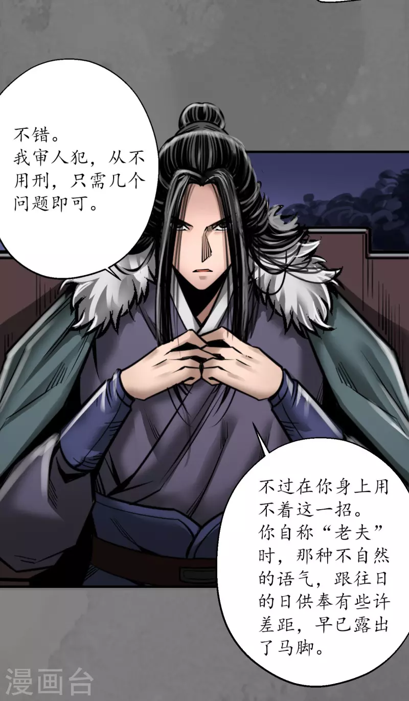 藏锋行同人漫画,第174话先擒裴烈1图