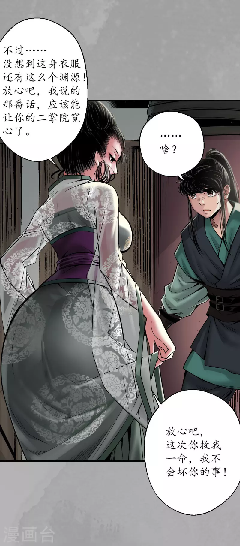 藏锋行同人漫画,第163话 一出好戏2图