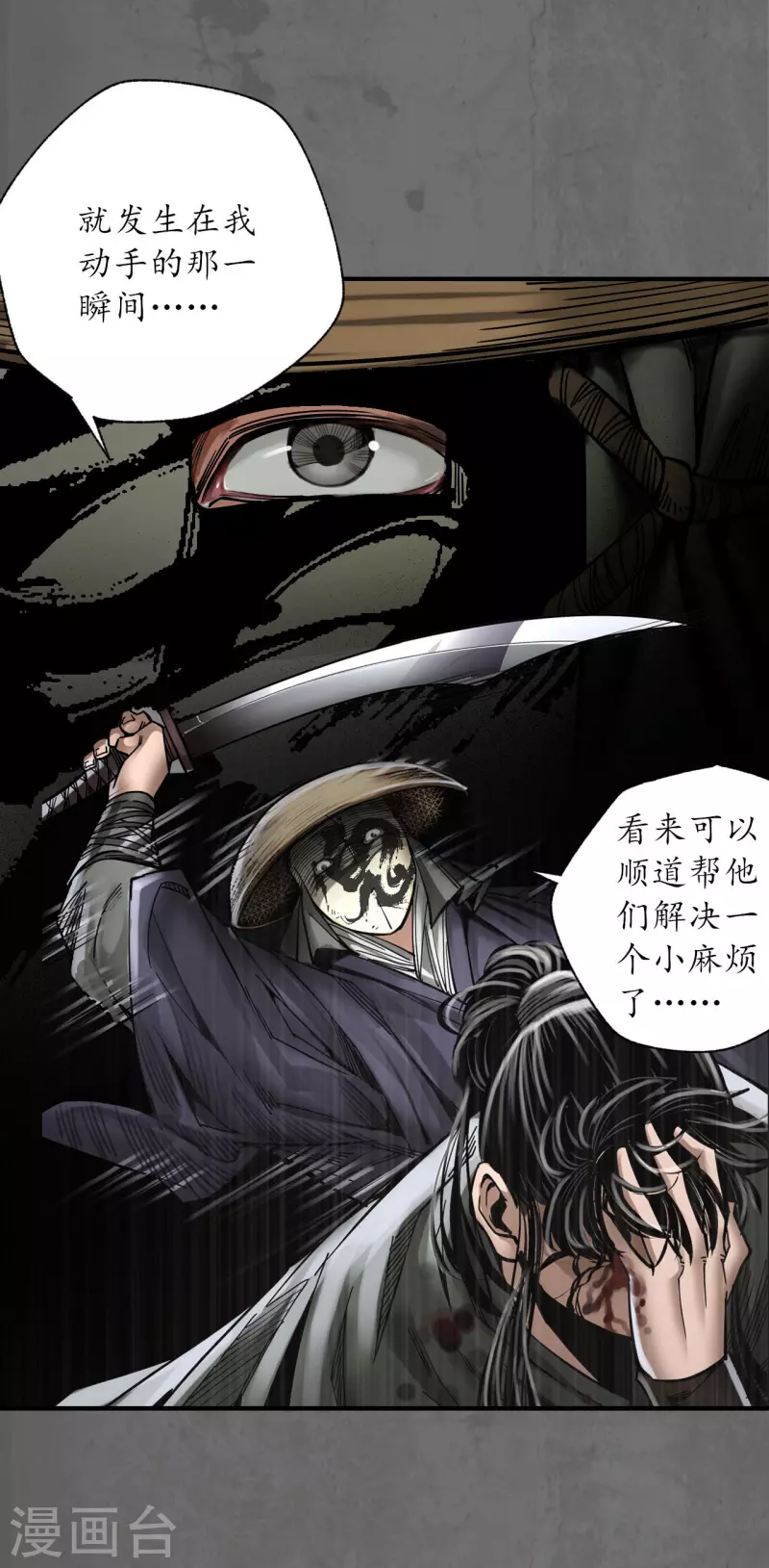藏锋行漫画,第177话两个意外1图