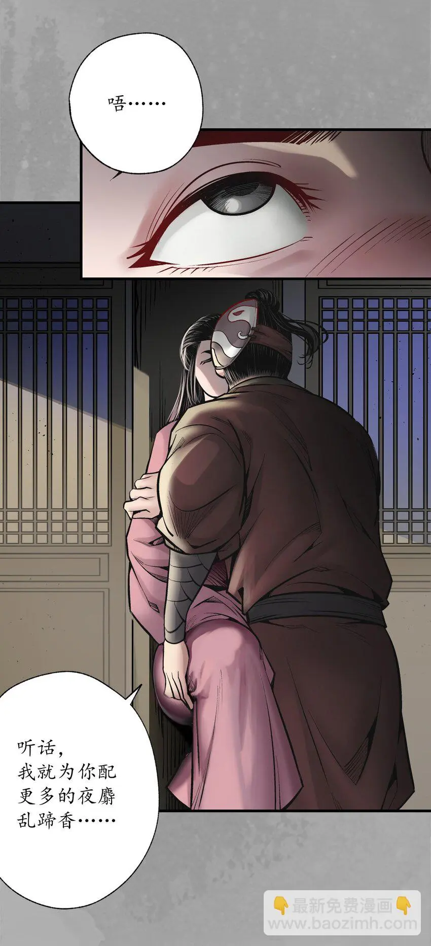 藏锋行同人漫画,232回 赤炼噩梦1图