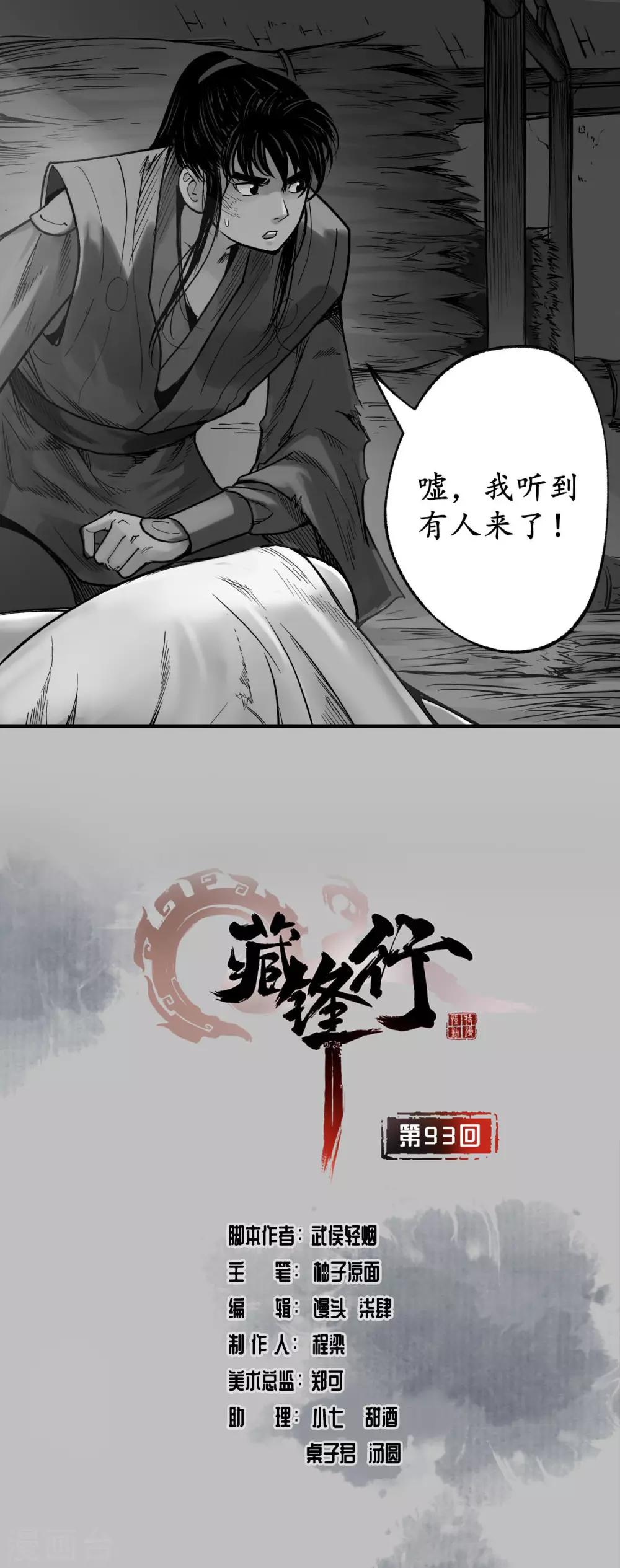 藏锋行同人漫画,第93话 遁入虚静1图