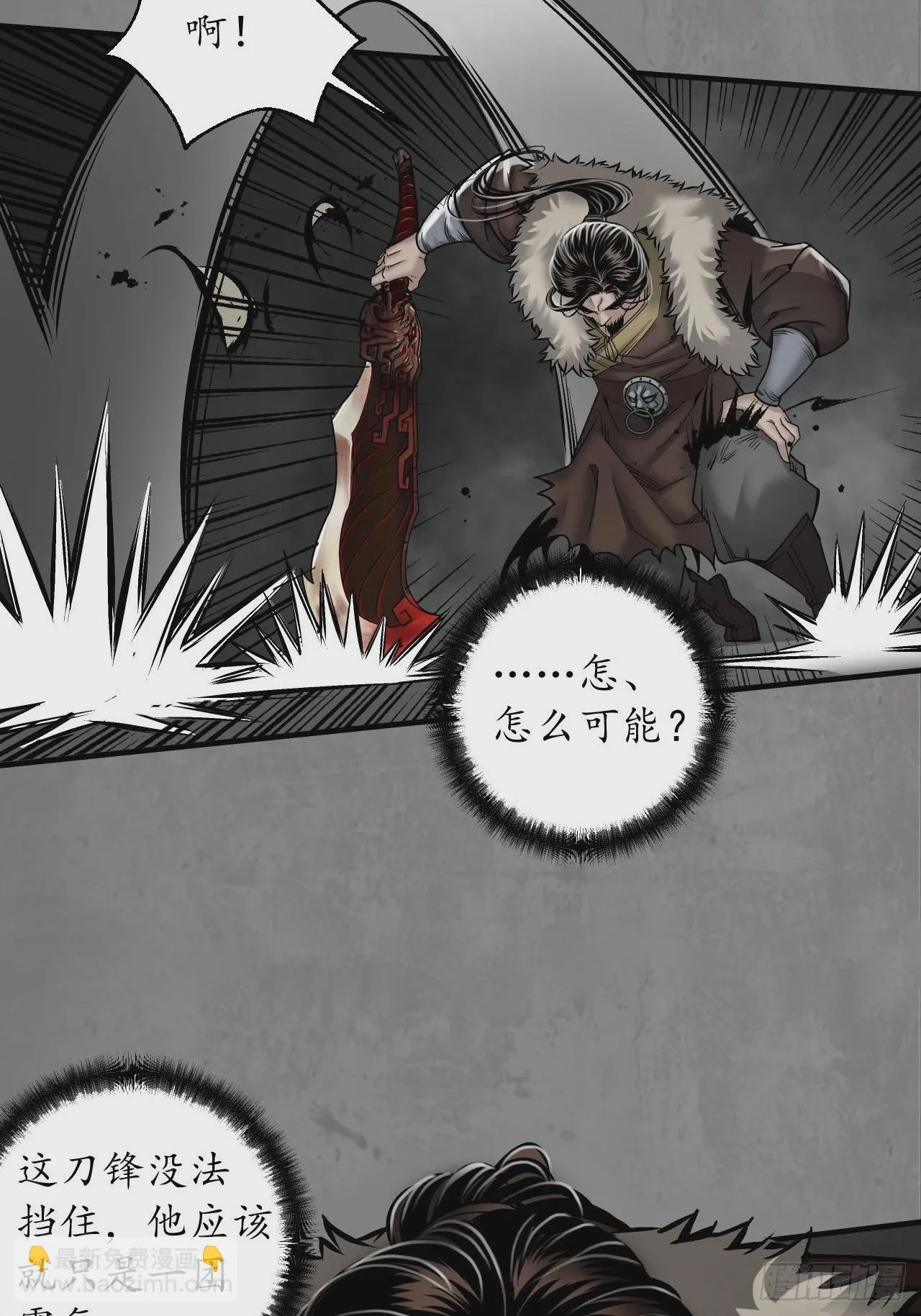 藏锋行同人漫画,第七命绝1图