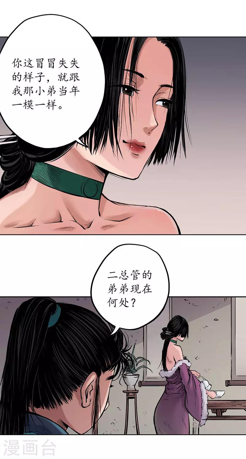 藏锋行同人漫画,第64话 姐弟相称1图