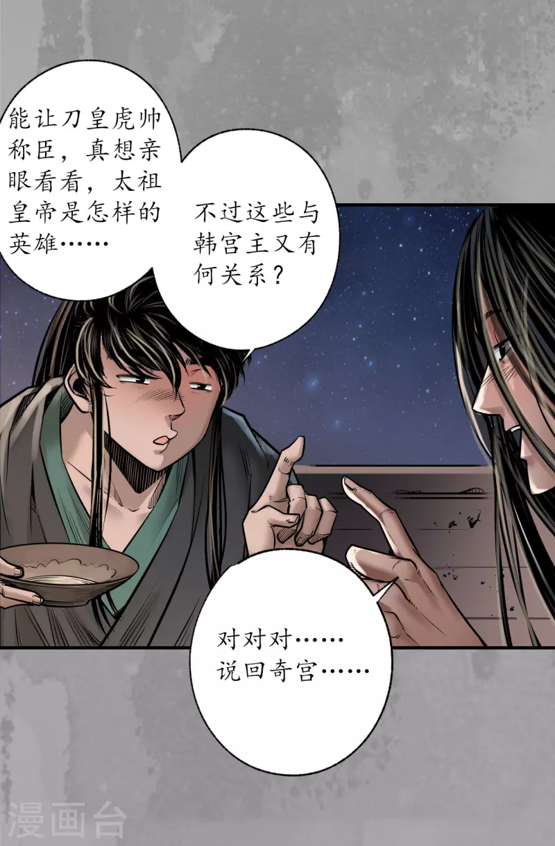 藏锋行漫画,第167话 奇宫新主2图