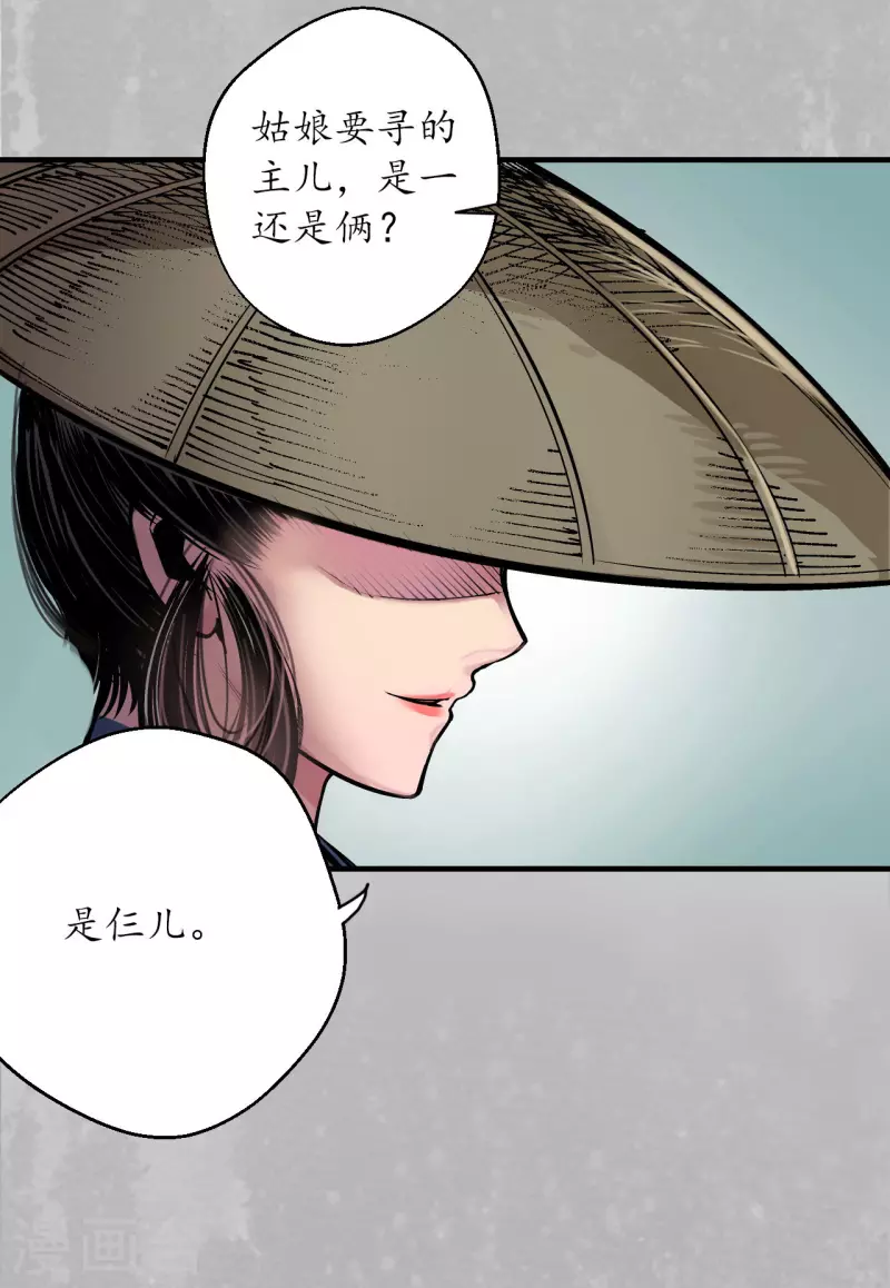 藏锋行漫画,第140话 游尸残余1图