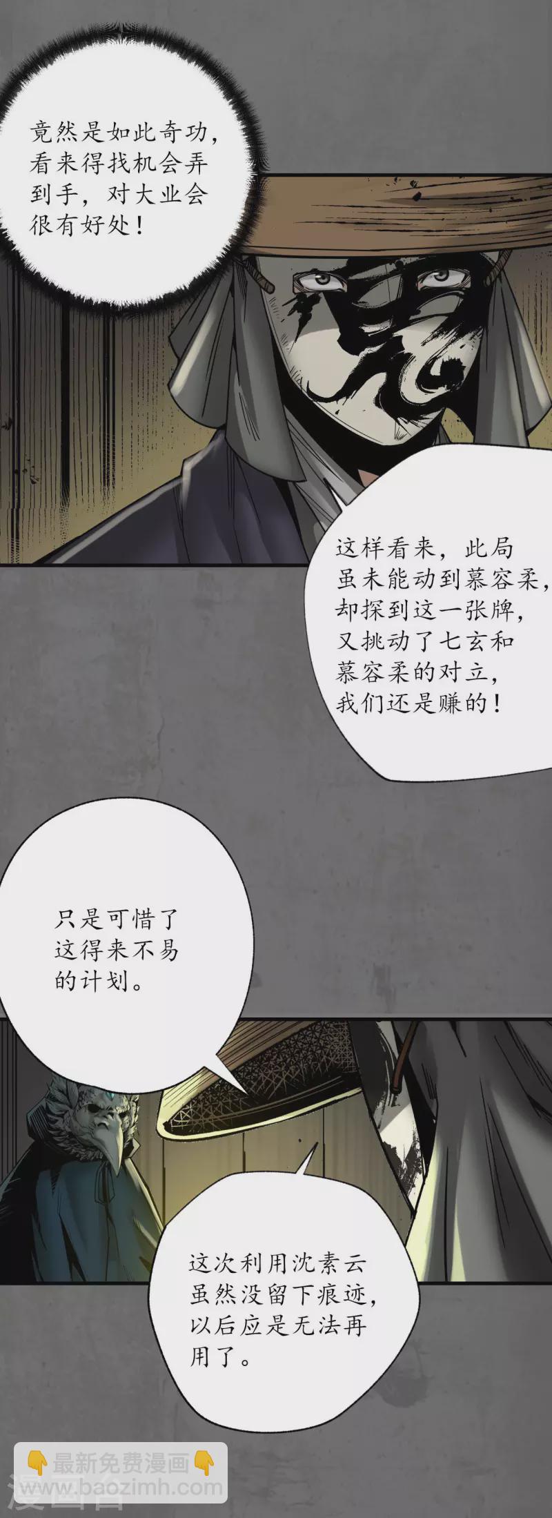 藏锋行同人漫画,第178话玄嚣八阵1图