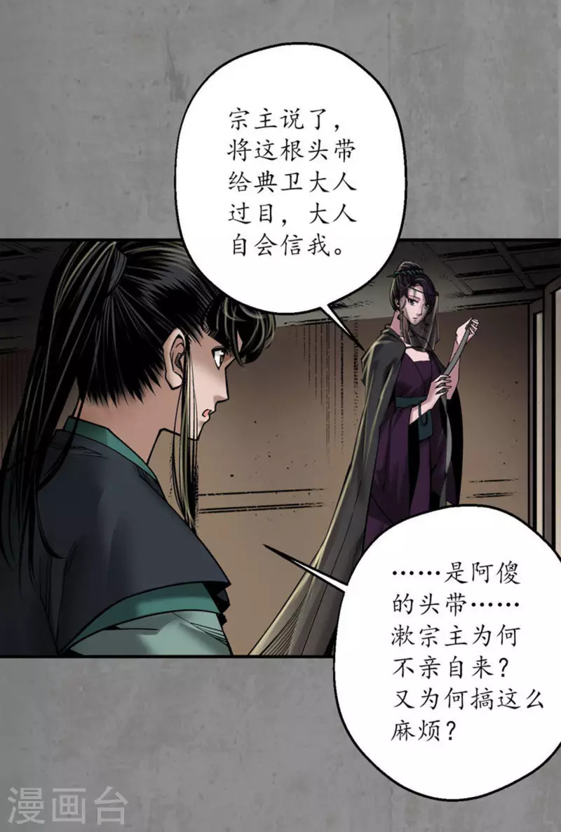 藏锋行漫画,第183话 计取圣物2图