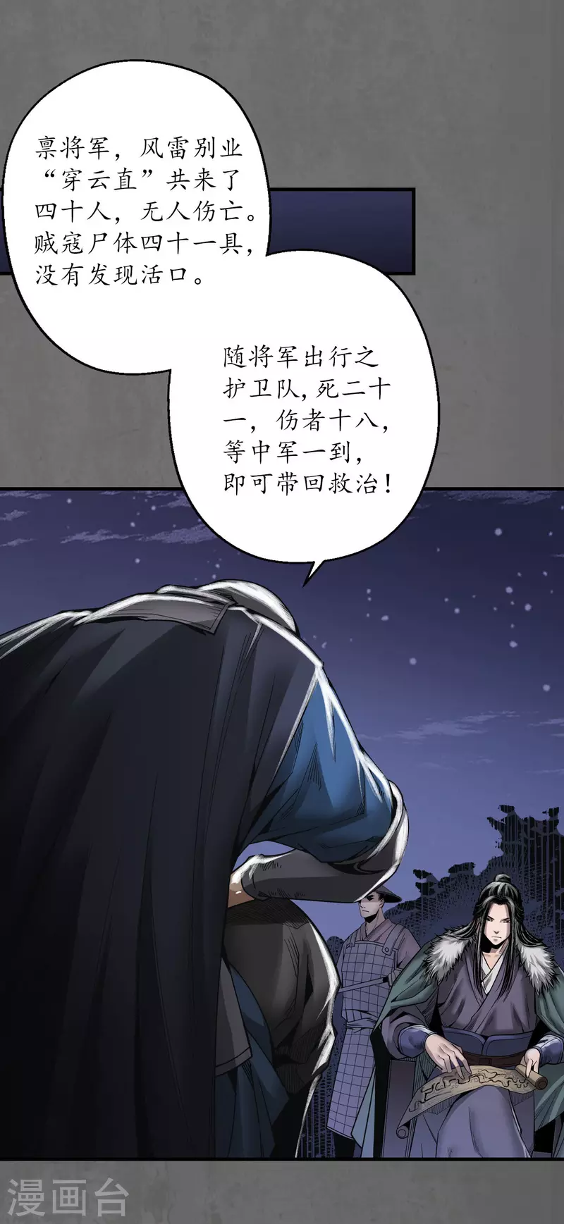 藏锋行同人漫画,第178话玄嚣八阵2图