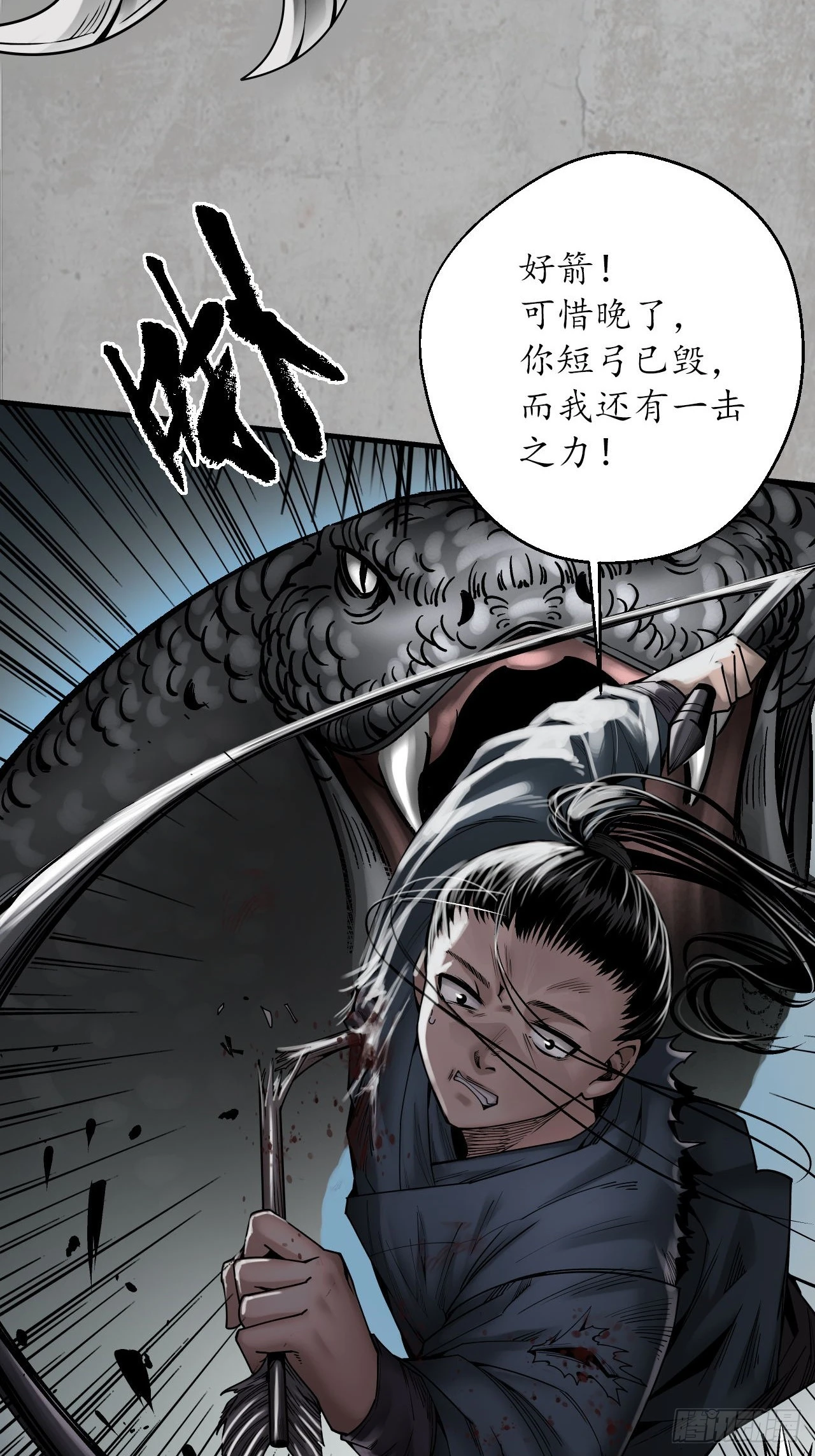 藏锋行同人漫画,不灭昆仑2图