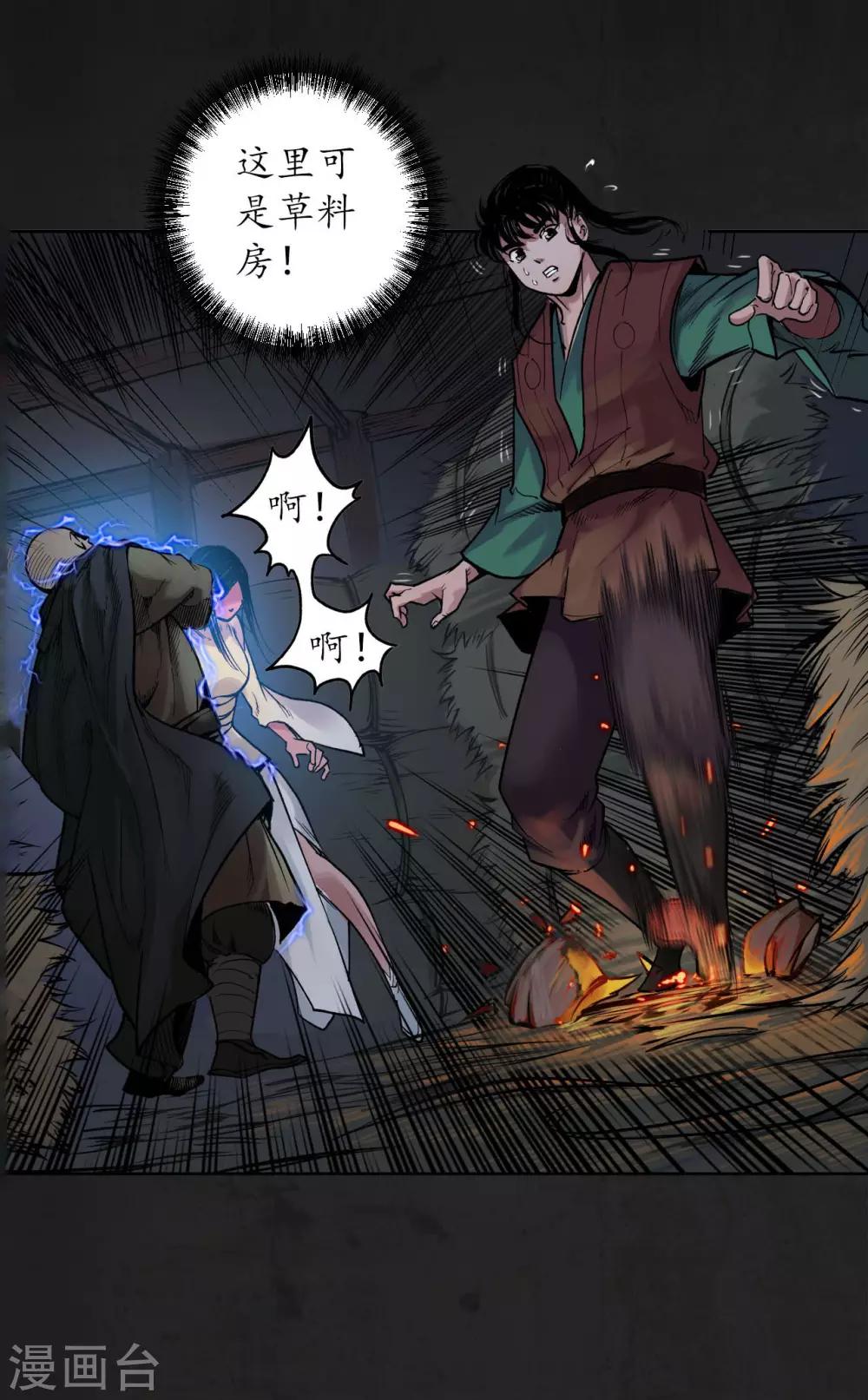 藏锋行同人漫画,第93话 遁入虚静1图