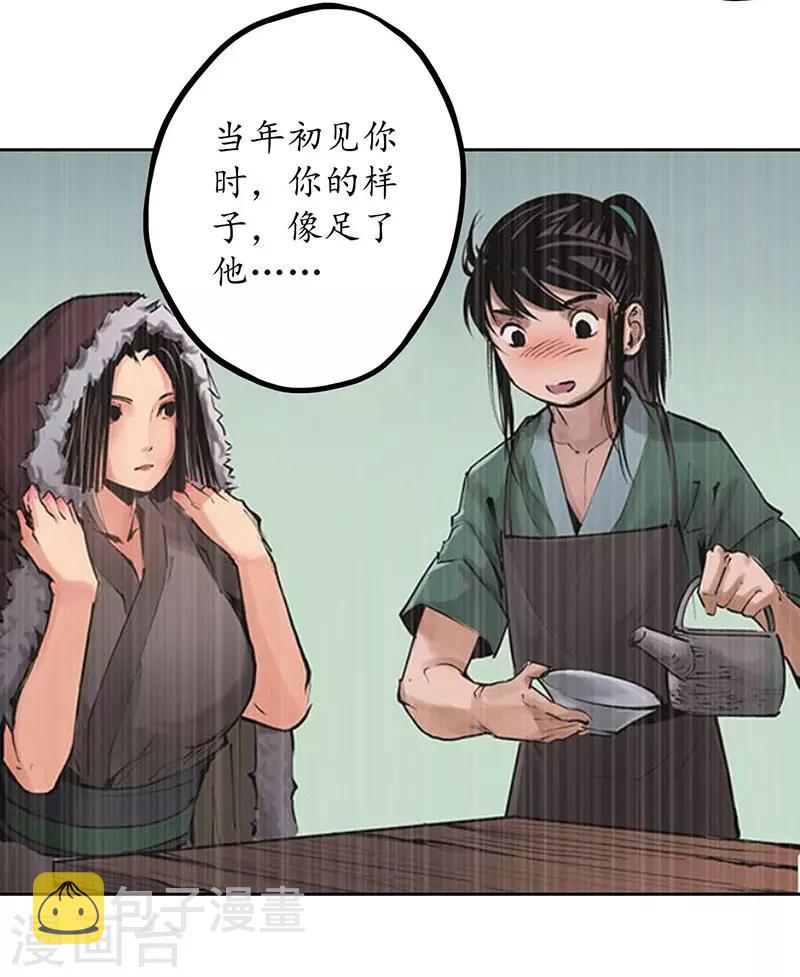 藏锋行同人漫画,第64话 姐弟相称1图