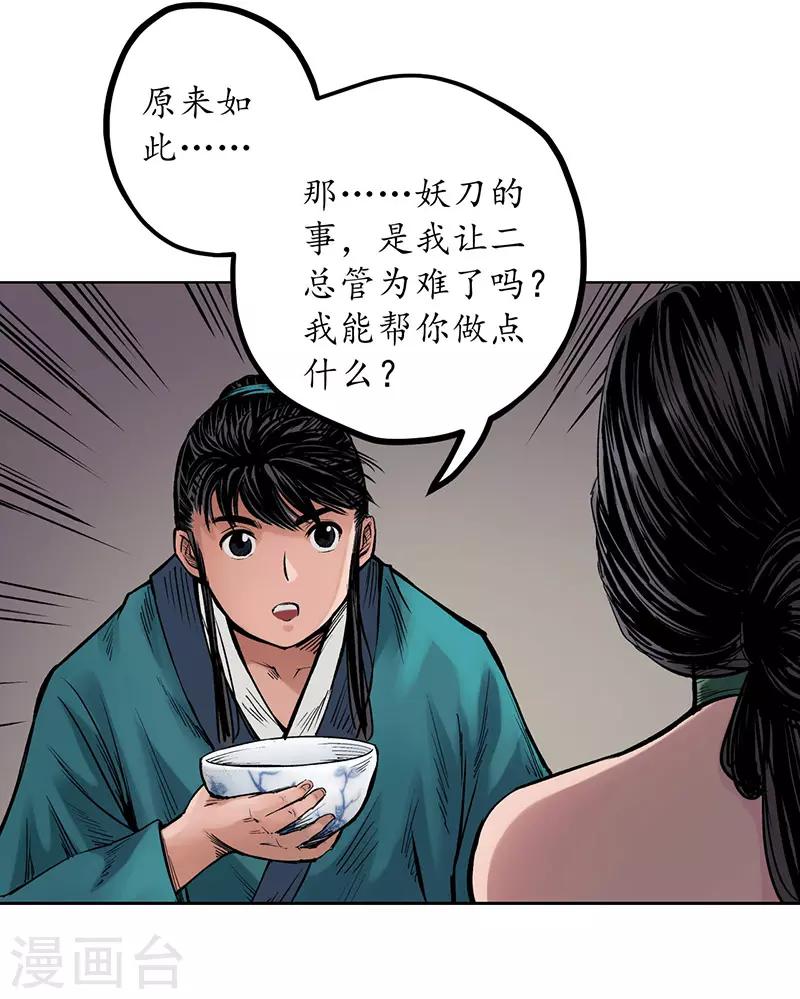 藏锋行同人漫画,第64话 姐弟相称1图