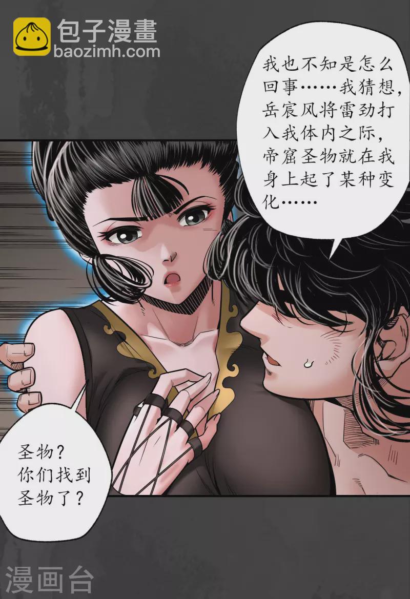 藏锋行同人漫画,第158话 化骊之源1图