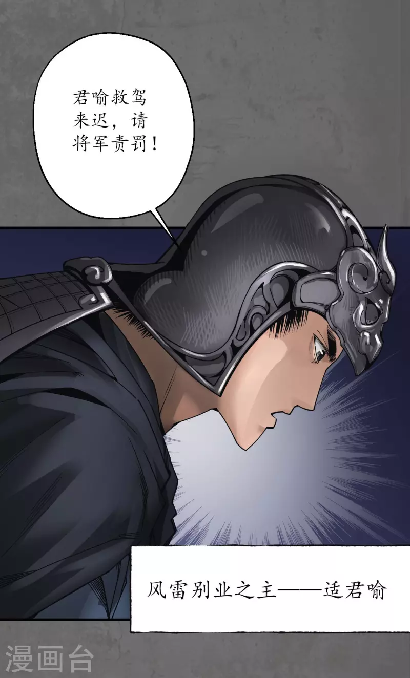 藏锋行同人漫画,第178话玄嚣八阵1图