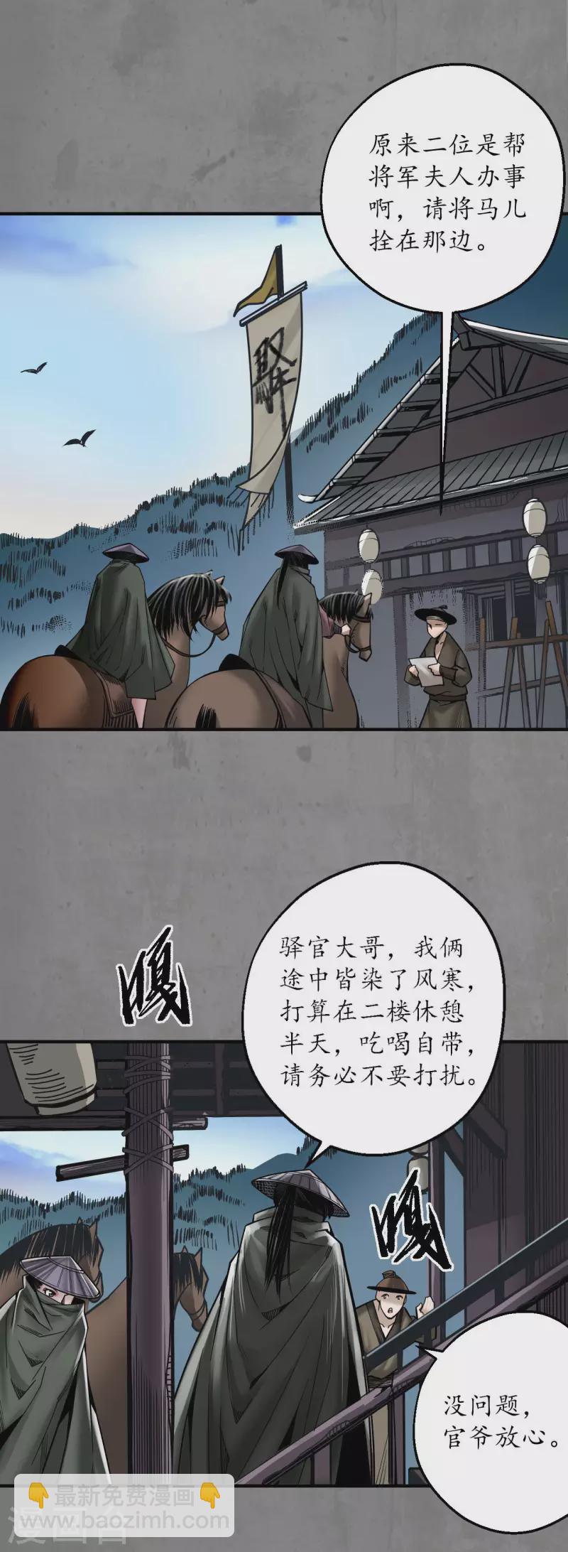 藏锋行同人漫画,第182话 单独见面2图