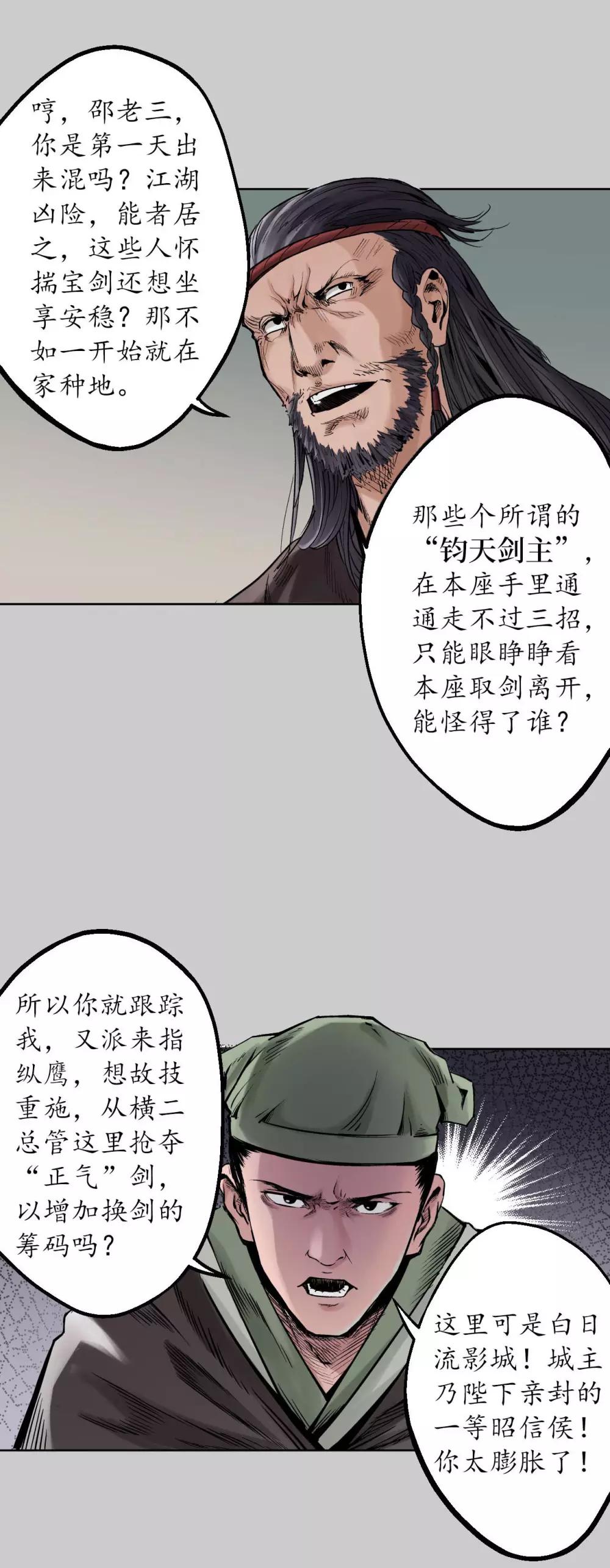 藏锋行同人漫画,第74话 烈焰之刃2图