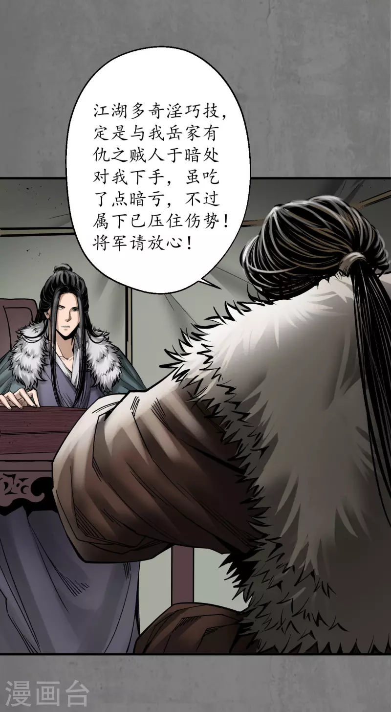 藏锋行漫画,第180话当面对质2图