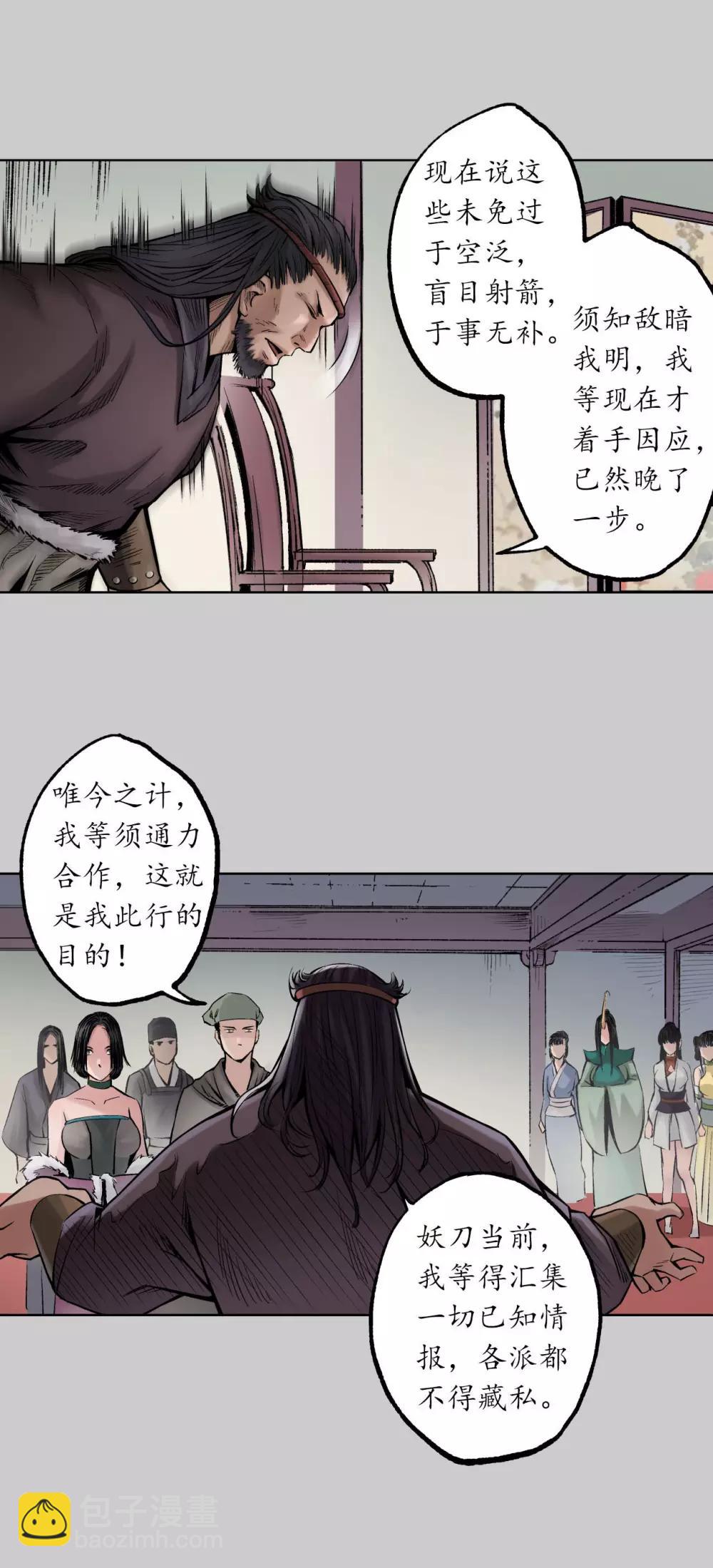 藏锋行同人漫画,第75话 悉断天剑2图