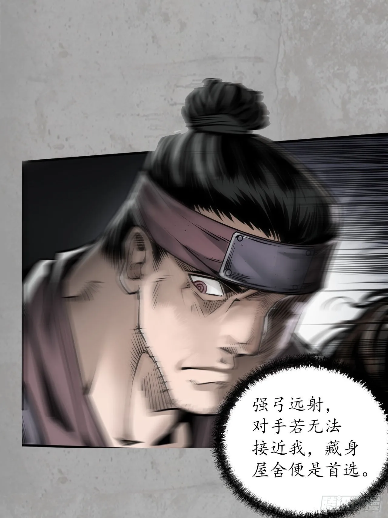 藏锋行同人漫画,箭羽真气2图