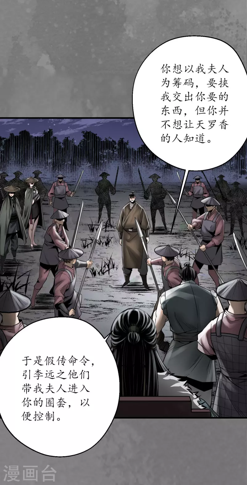 藏锋行同人漫画,第174话先擒裴烈1图