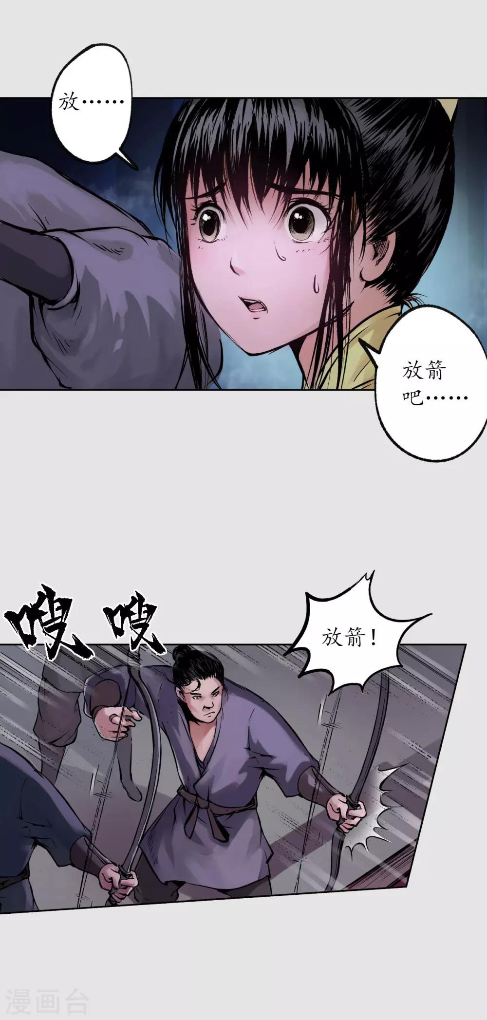 藏锋行同人漫画,第87话 泅水引敌2图