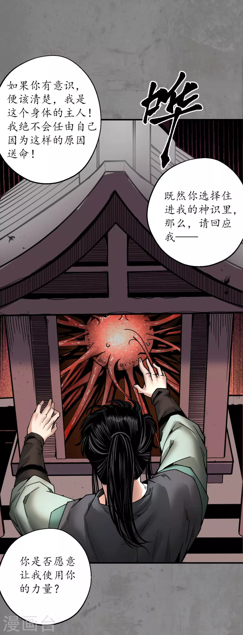 藏锋行同人漫画,第184话 化骊之识2图