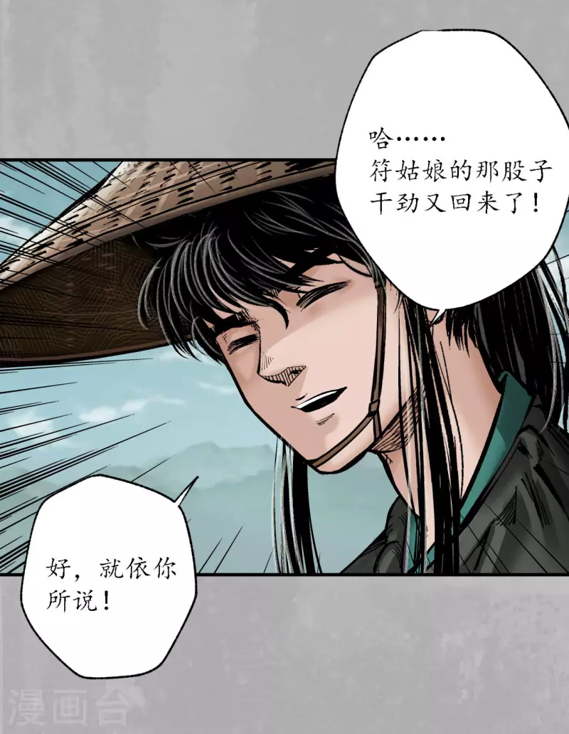 藏锋行同人漫画,第169话 诡异渔夫2图