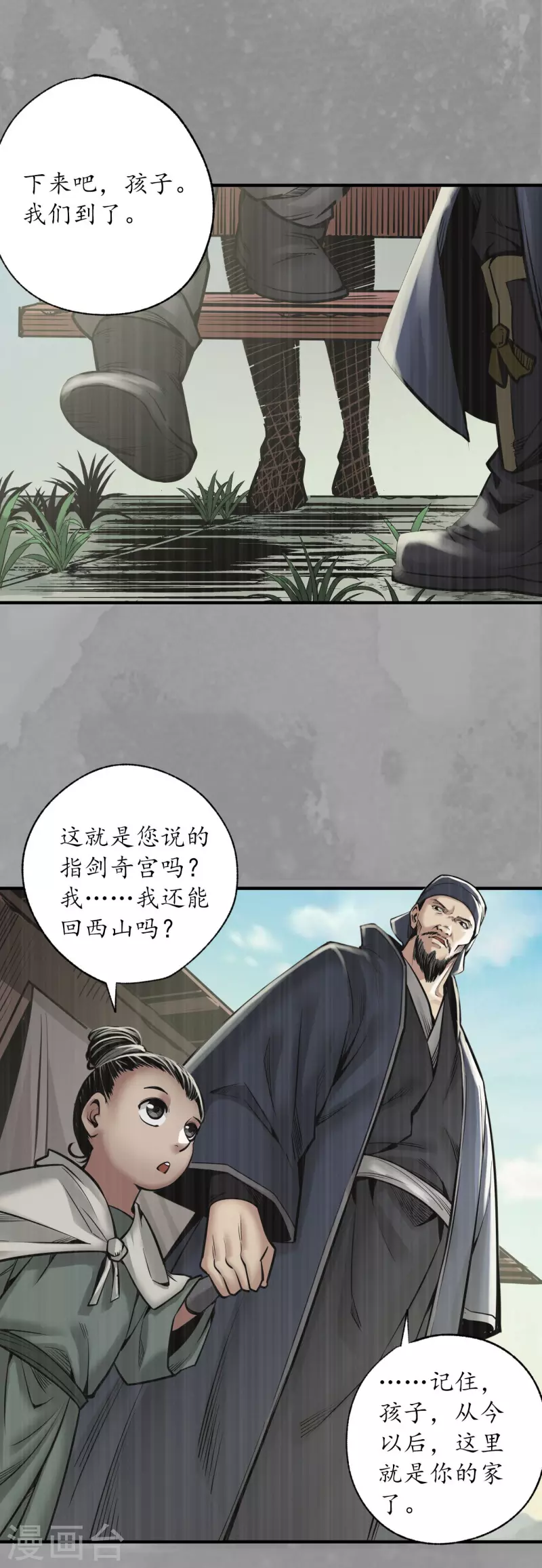 藏锋行漫画,第167话 奇宫新主2图