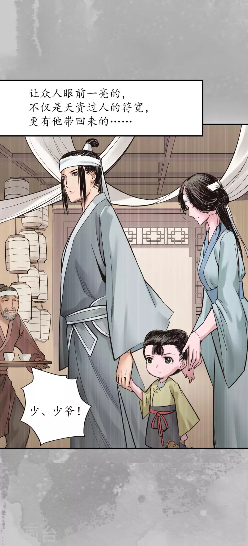 藏锋行同人漫画,第132话 五岛旧事2图