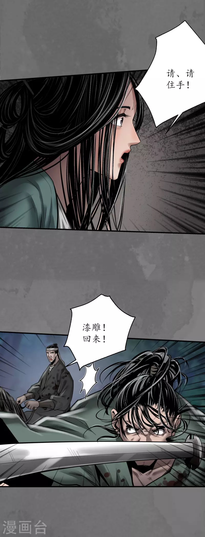 藏锋行同人漫画,第171话随车护送2图